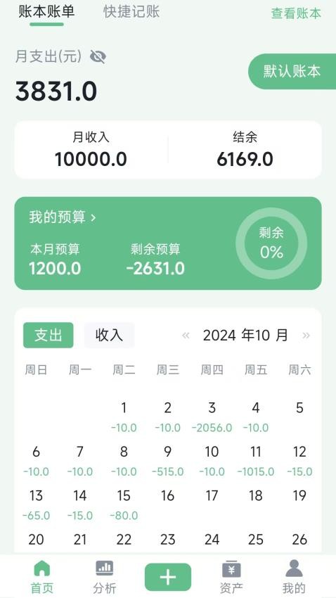 袋鼠记账本免费版app下载