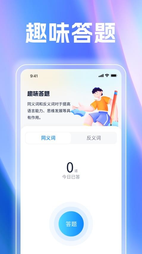 分秒答题app最新版下载