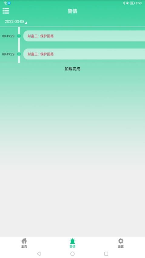 智慧物联网云助手app下载