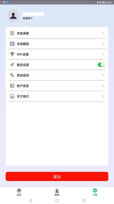 智慧物联网云助手app下载