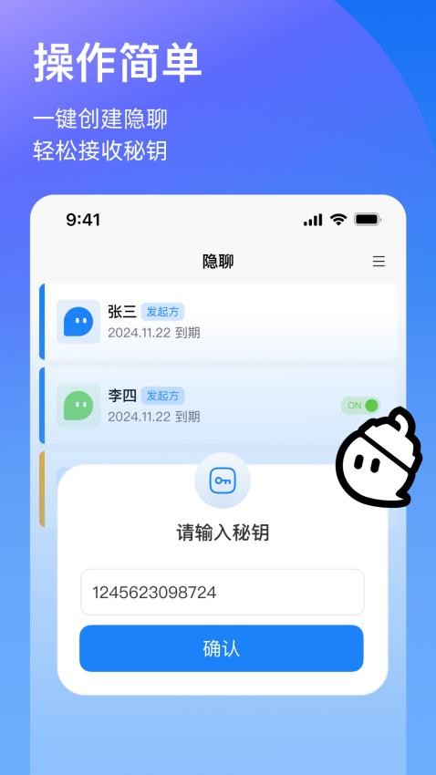 隐聊app下载