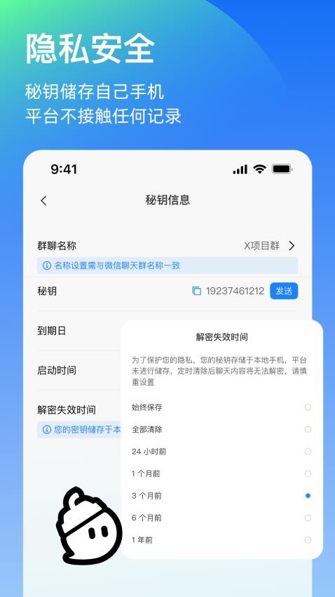 隐聊app下载