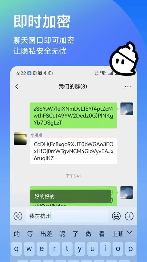 隐聊app下载