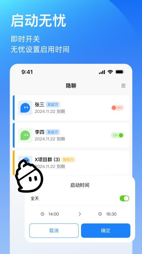 隐聊app下载