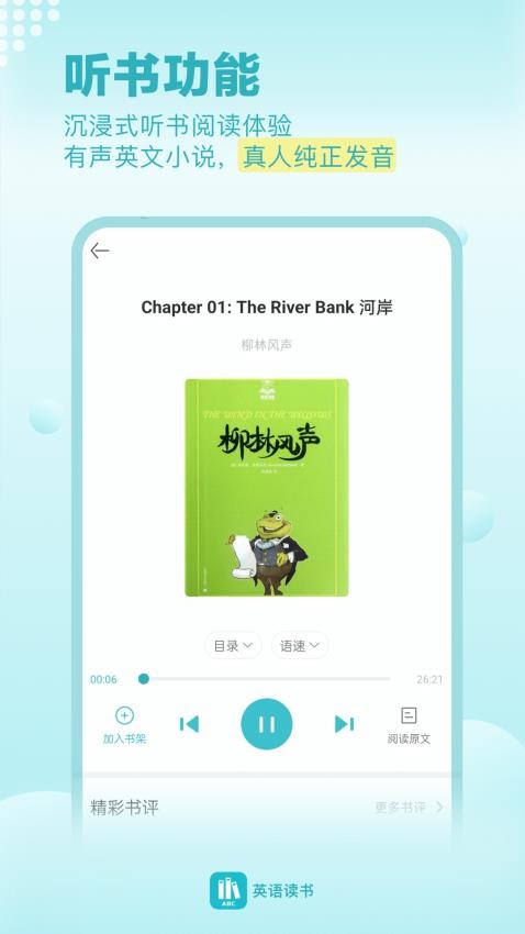 每日英语读书软件下载