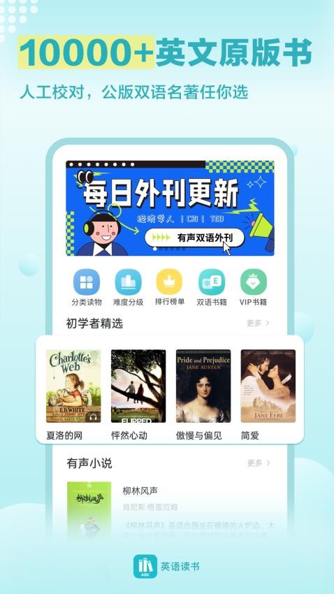 每日英语读书软件下载