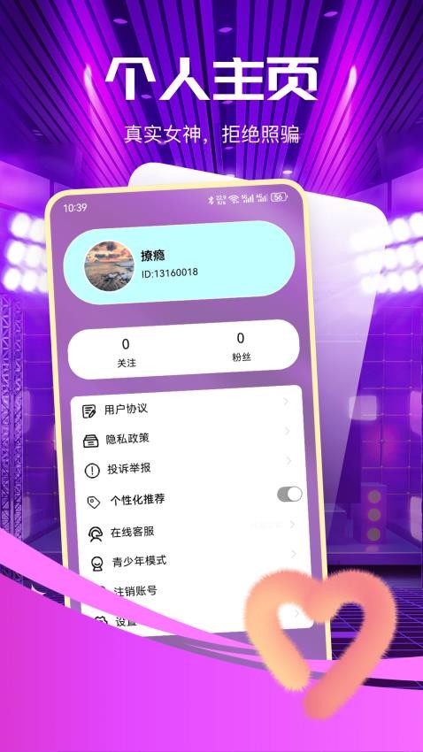 元宝交友APP官网版下载