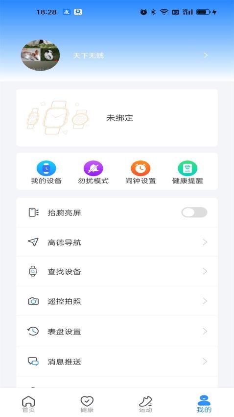 HomieFit软件下载