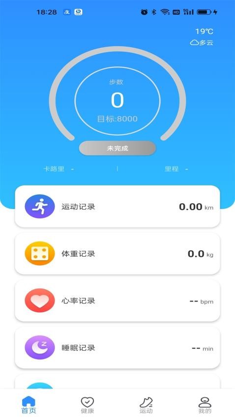 HomieFit软件下载