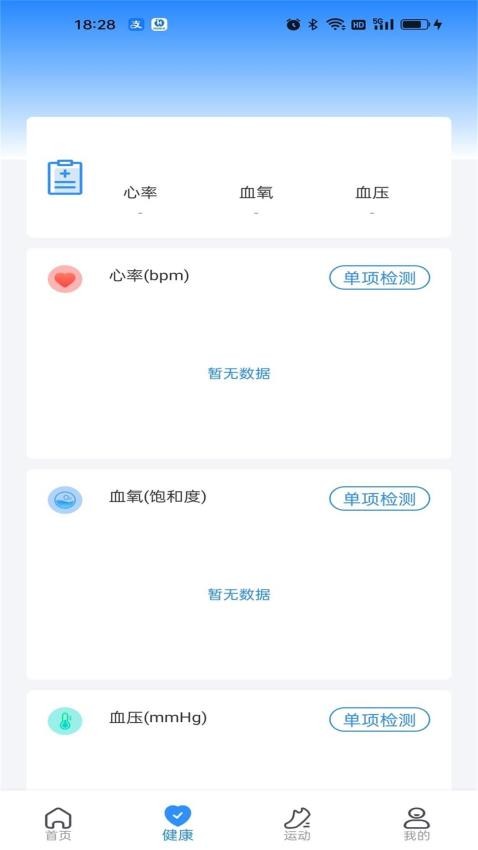 HomieFit软件下载