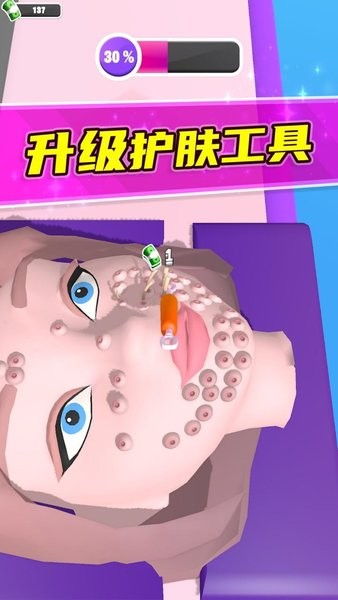 护肤大师游戏下载