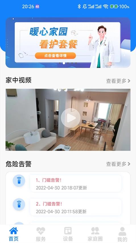 暖心家园app官方版下载安装
