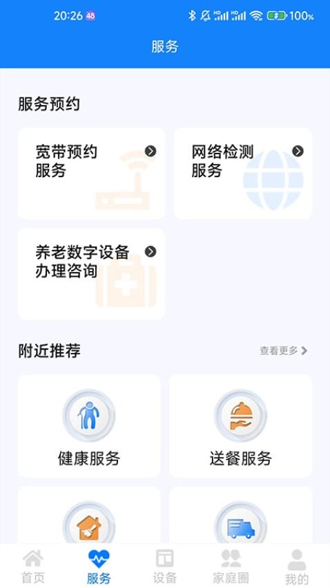 暖心家园app官方版下载安装