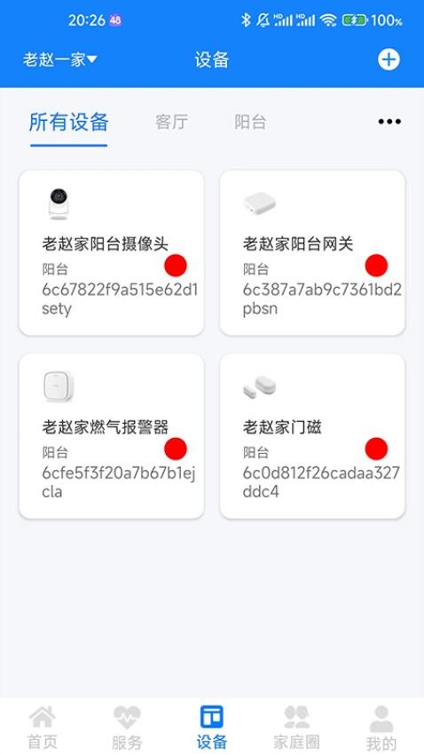 暖心家园app官方版下载安装