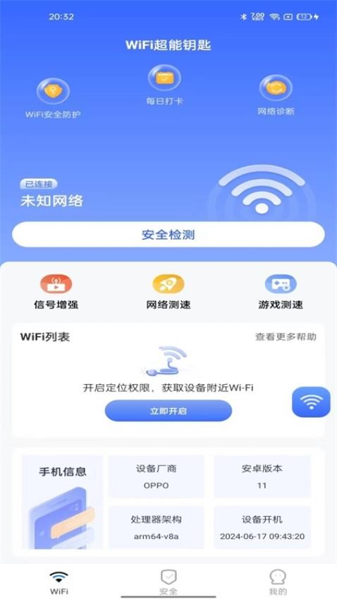 WiFi超能钥匙APP下载