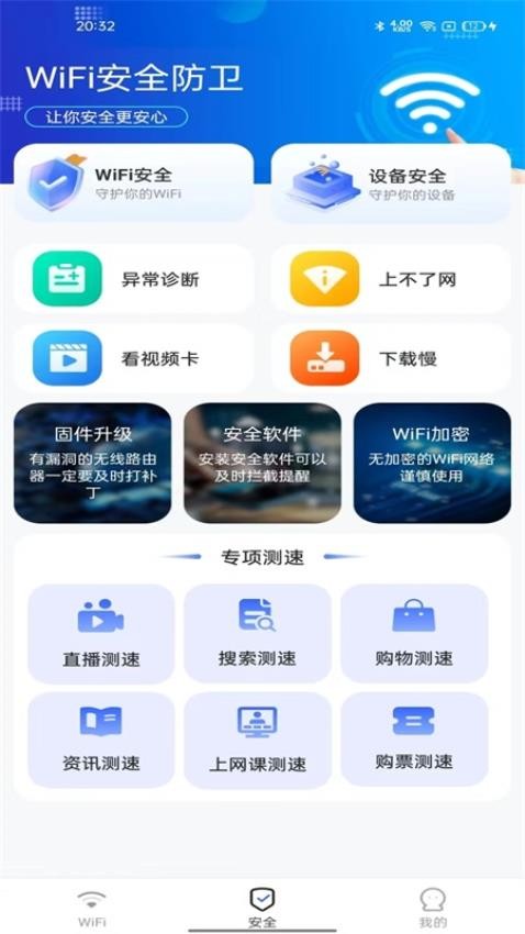WiFi超能钥匙APP下载