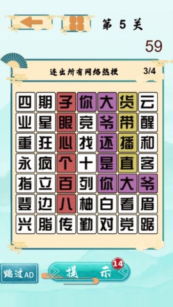 找茬的大师游戏下载