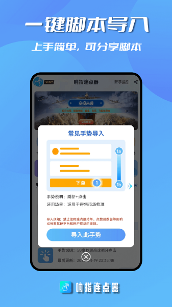 响指连点器最新版下载