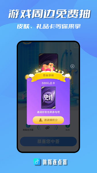 响指连点器最新版下载