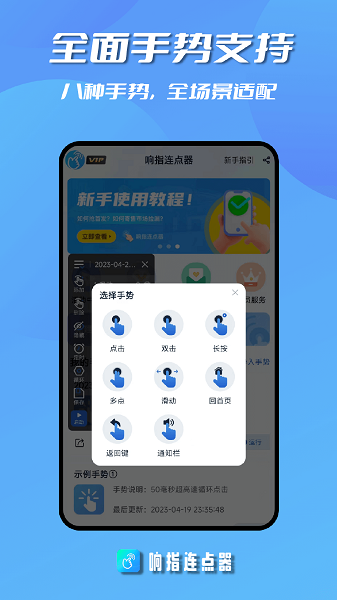 响指连点器最新版下载