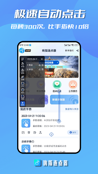响指连点器最新版下载