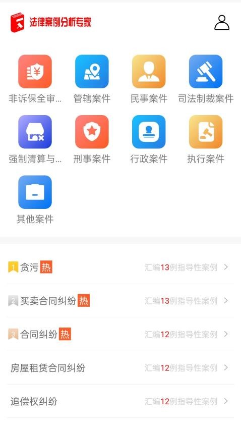 法律案例分析专家app下载