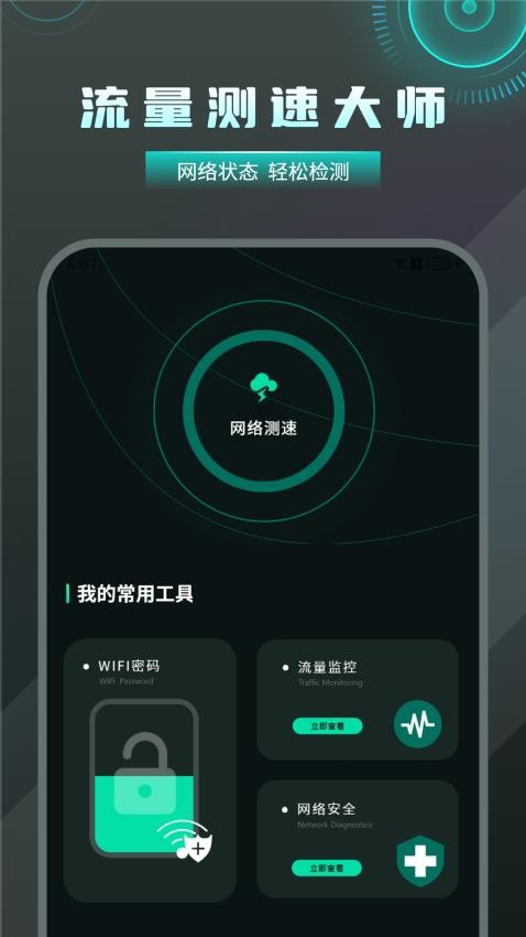 wifi管理器手机版下载