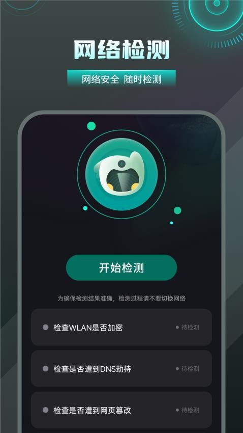 wifi管理器手机版下载