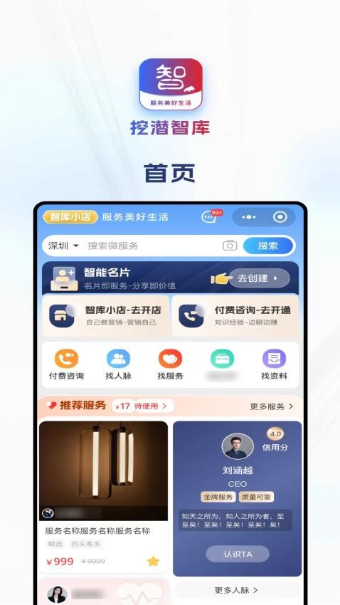 挖潜智库官网版下载