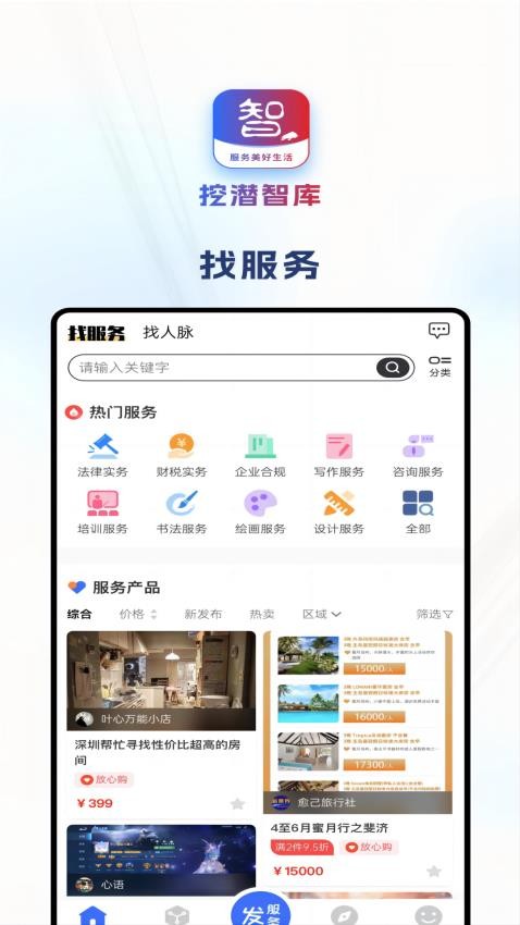 挖潜智库官网版下载