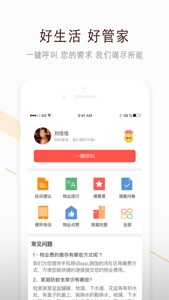 鸿邻社区app下载