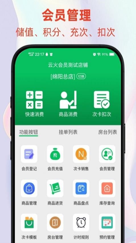 云火门店会员管理系统官网版下载