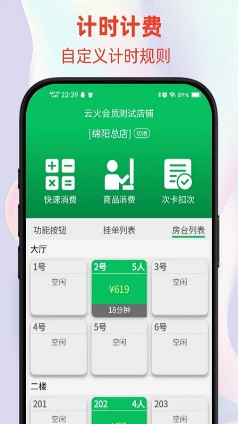 云火门店会员管理系统官网版下载