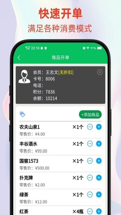 云火门店会员管理系统官网版下载
