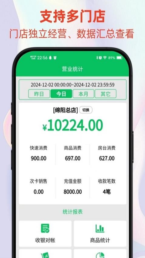 云火门店会员管理系统官网版下载