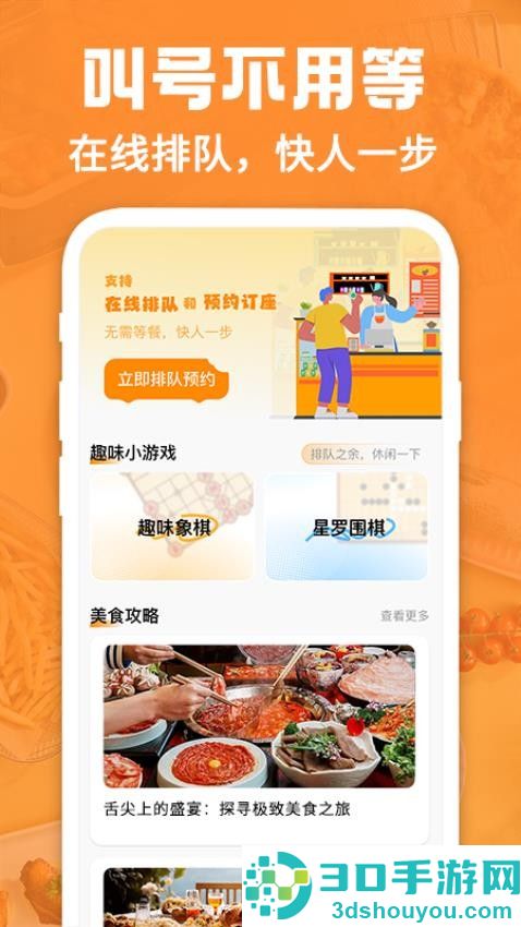 取号不用等app官方版下载