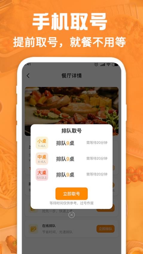 取号不用等app官方版下载