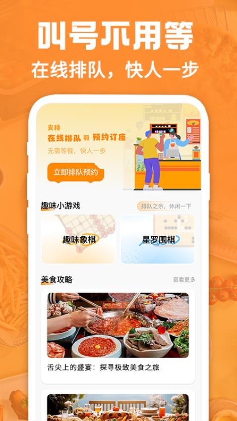 取号不用等app官方版下载