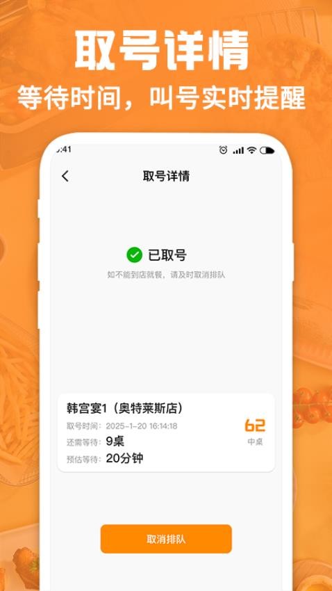 取号不用等app官方版下载
