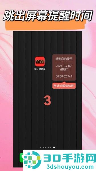 倒计时悬浮时钟app下载