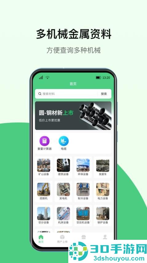 废品估算器app最新版下载