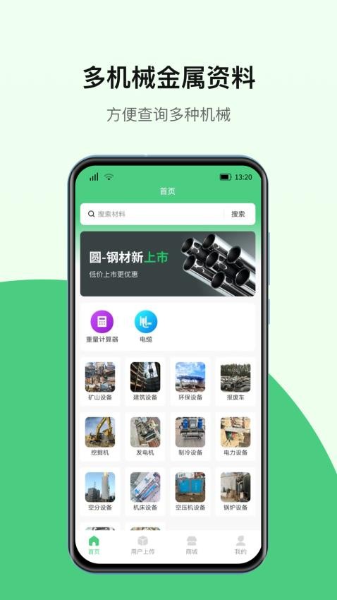 废品估算器app最新版下载
