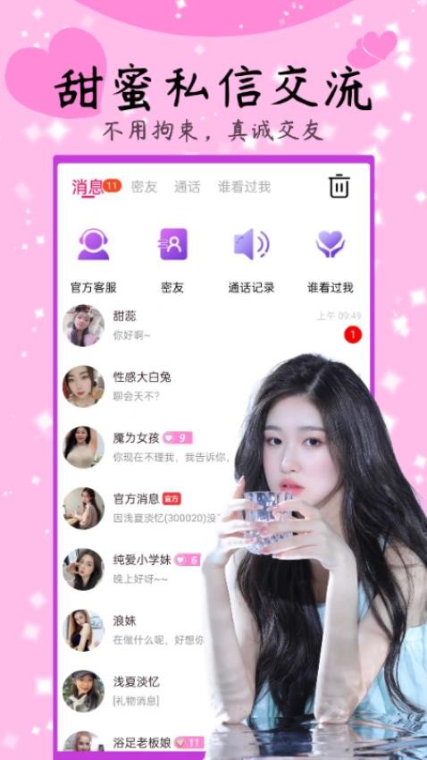 乖妹聊天app最新版下载