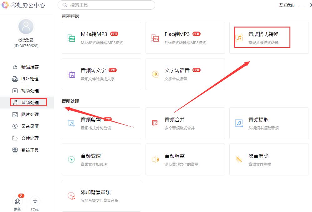 如何使用彩虹办公中心将QQ音乐转换为MP3格式的详细教程