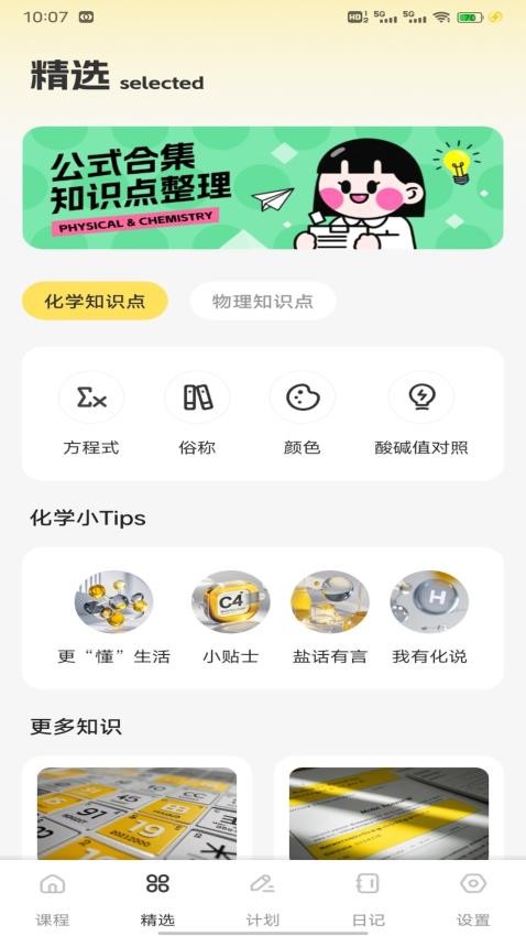 NOBOOK实验学习app下载