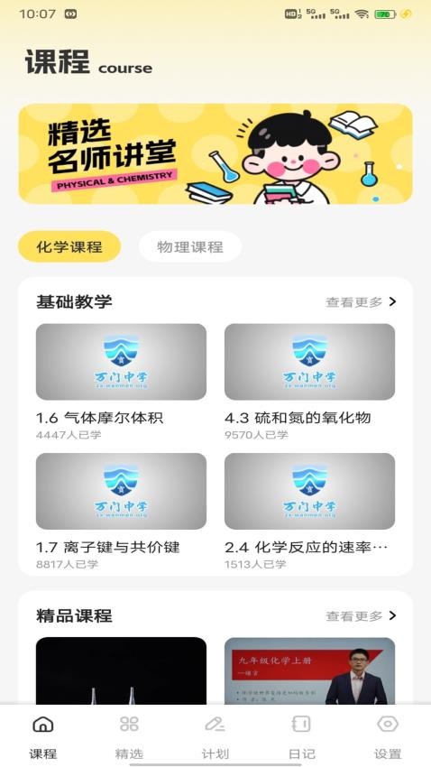 NOBOOK实验学习app下载