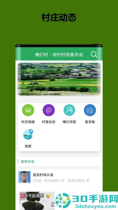 俺们村app最新版下载