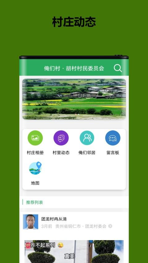 俺们村app最新版下载