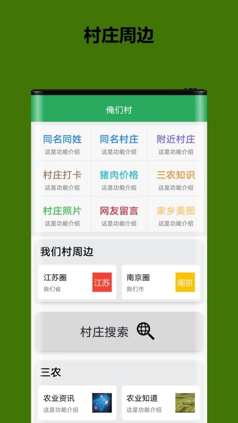 俺们村app最新版下载
