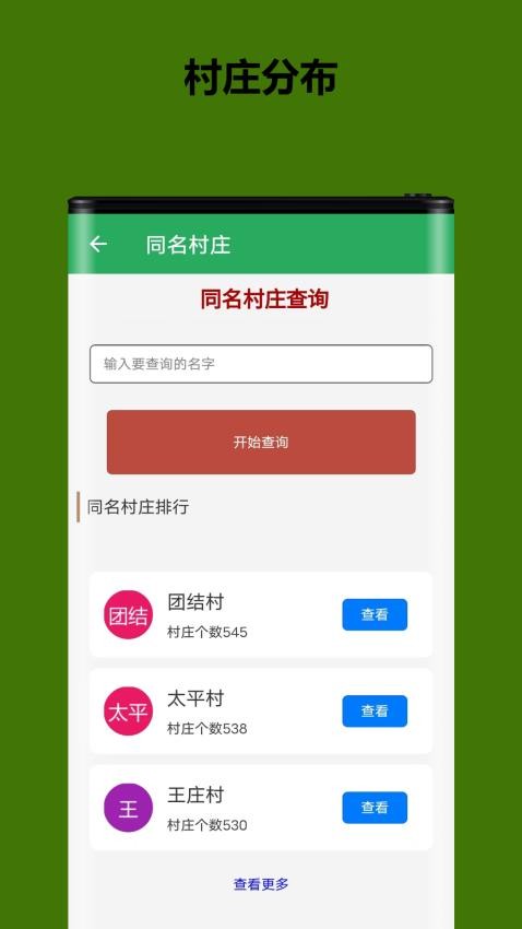 俺们村app最新版下载